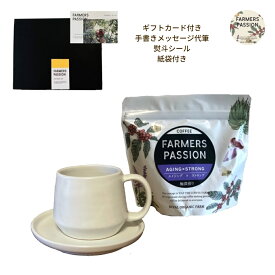 【コーヒー農園のマグカップとコーヒー豆ギフト】150g 誕生日プレゼント ソーサー コーヒーカップ 陶器 白 手作り フェアトレード ネパール サステナブル アグロフォレストリー FarmersPassion ハンドメイド オーガニック 有機栽培