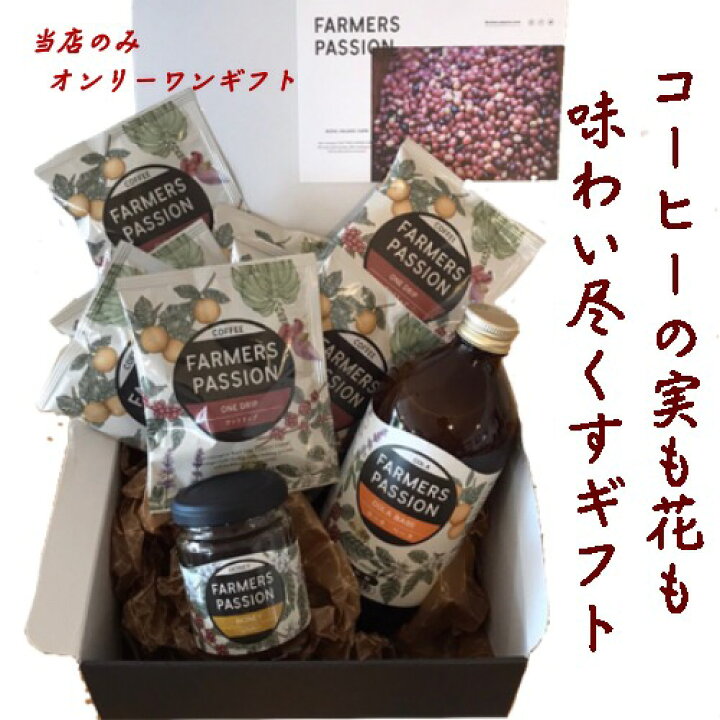 楽天市場 コーヒーノキの魅力セット コーヒー コーヒーの花のハチミツ コーラベース ファーマーズパッション コーヒーギフト おしゃれ コーヒー豆 ドリップバック ギフト ハチミツ クラフトコーラ オーガニック バレンタイン ホワイトデー 父の日 母の日 御中元 楽天市場 コーヒーノキの魅力セット コーヒー コーヒーの花のハチミツ コーラベース ファーマーズパッション コーヒーギフト おしゃれ コーヒー豆 ドリップバック ギフト ハチミツ クラフトコーラ オーガニック バレンタイン ホワイトデー 父の日 母の日 御中元