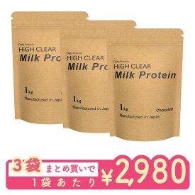 【まとめ買いで最大1,500円OFF】ハイクリアー ミルクプロテイン MPC 1kg まとめ買い セット ホエイプロテイン ホエイ 女性 男性 ダイエット 筋トレ チョコ イチゴ ストロベリー バナナ