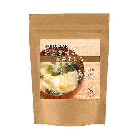 ハイクリアー プロテイン おみそしる 400g 味噌汁 みそ汁 お味噌汁 スープ 粉末 カゼイン 女性 女性用 子供 こども ダイエット 健康 美容