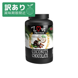 【66%OFF】【アウトレット 賞味期限2024/5/31まで】ハイクリアー WPI Isolate プロテイン ココナッツチョコレート風味 900g ホエイプロテイン 女性 女性用 男性 男性用 ダイエット 筋トレ