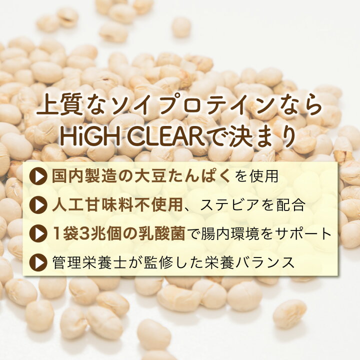 楽天市場】HIGH CLEAR ハイクリアー ソイプロテイン 100 ステビア 黒糖きなこ味 750g 女性 女性用 ソイ プロテイン 大豆プロテイン 大豆 ダイエット 減量 筋トレ 健康 子供 : からだデザイン 楽天市場】HIGH CLEAR ハイクリアー ソイプロテイン 100 ステビア 黒糖きなこ味 750g 女性 女性用 ソイ プロテイン 大豆プロテイン 大豆 ダイエット 減量 筋トレ 健康 子供 : からだデザイン