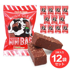 ハイクリアー プロテインバー mini BAR チョコ味 2本入り×12袋 ベイクドチョコ プロテイン 低糖質 手作り 女性 男性 子ども