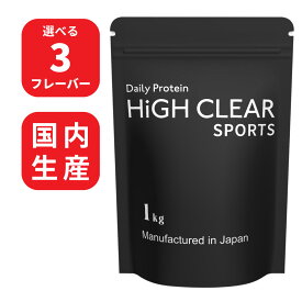 ハイクリアースポーツ ホエイプロテイン 1kg ホエイ 女性 男性 ダイエット 筋トレ ココア ヨーグルト ミックスフルーツ HIGH CLEAR SPORTS
