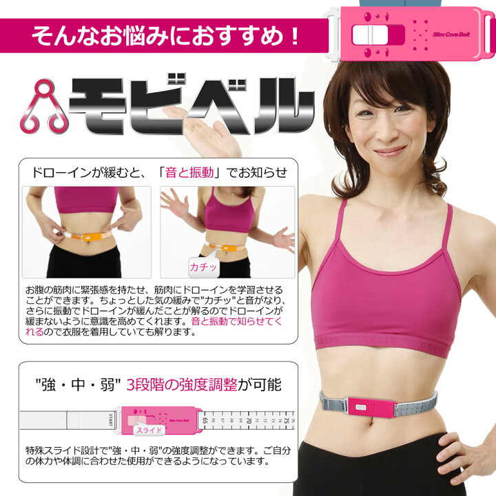 楽天市場 モビベル トレーニング サポート ベルト お腹痩せエクササイズdvd付き スリムコア ベルト ピンク ウエスト55 108cm Mb001 からだデザイン