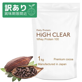 【アウトレット 賞味期限2025/12/31】ハイクリアー WPC ホエイ プロテイン 100 プレミアムココア味 1kg ホエイプロテイン 国内生産 女性 女性用 男性 男性用 ダイエット 筋トレ