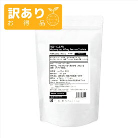 【アウトレット 原料大量仕入れのため】ハイクリアー Hydrolyzed ホエイプロテイン アイソレート プレーン 1kg