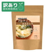 【アウトレット 賞味期限2026/5/31】ハイクリアー プロテイン おみそしる 400g 味噌汁 みそ汁 お味噌汁 …