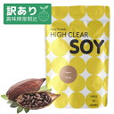 【アウトレット 賞味期限2026/7/31】ハイクリアー ソイプロテイン ステビア ココア味 750g ソイ プロテイン 国産 国内生産 大豆 大豆プロテイン 女性 男性 メンズ ダイエット 美容 筋トレ スポーツ たんぱく質 ビタミン 低糖質