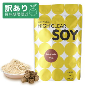 【アウトレット 賞味期限2026/5/31】ハイクリアー ソイプロテイン ステビア 黒糖きなこ味 750g ソイ プロテイン 国産 国内生産 大豆 大豆プロテイン 女性 男性 メンズ ダイエット 美容 筋トレ スポーツ たんぱく質 ビタミン 低糖質