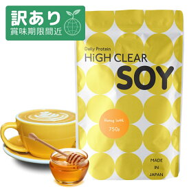 【アウトレット 賞味期限2026/1/31】ハイクリアー ソイプロテイン 100 ステビア ハニーラテ風味 750g ソイ プロテイン 国産 国内生産 大豆 大豆プロテイン 女性 男性 メンズ ダイエット 美容 筋トレ スポーツ たんぱく質 ビタミン 低糖質