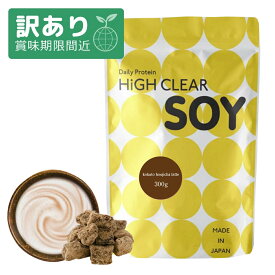 【アウトレット 賞味期限2026/9/30】ソイプロテイン 黒糖ほうじ茶ラテ味 300g プロテイン ソイ 国産 国内製造 女性 妊活 妊婦 ダイエット 美容 健康 置き換え 大豆 大豆プロテイン ピラティス ステビア ハイクリアー