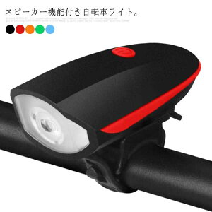 自転車用 ライト フロントライトとテールライトの2点セット LEDライト 多機能 スピーカー搭載 防水 USB充電式 明るい サイクルライト 設置簡単 サイクリング マウンテンバイク ロードバイク