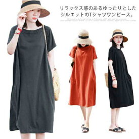 送料無料 Tシャツワンピース レディース ワンピース ロング丈tシャツ ロンT ワンピ 半袖 クルーネック ミモレ丈 Tシャツ ロング丈 ゆったり 膝丈 無地 カジュアル デイリー 春 夏 大きいサイズ