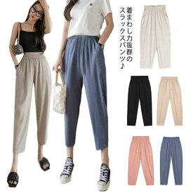 テーパードパンツ レディース スラックス 九分丈パンツ アンクルパンツ カジュアルパンツ スリムパンツ ボトムス シフォン 薄手 送料無料 ハイウェスト 着痩せ きれいめ 通勤 涼しい お洒落 はきやすい オシャレ 夏新作