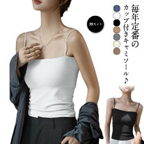 楽天市場】カップ付きキャミソール セットの通販