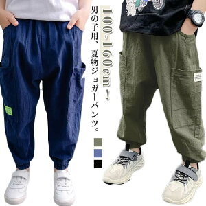 ボーイズ キッズ 長ズボン 薄手 涼しい ジョガーパンツ サルエルパンツ ロングパンツ ゆったり ジュニア リネン風 夏 サマーパンツ 虫除け 防蚊対策 ロングパンツ 子供 カジュアルパンツ 男