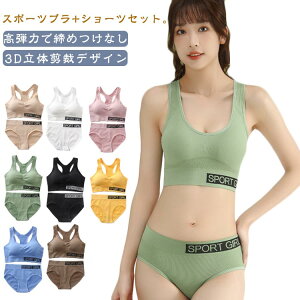 ショーツ ブラジャー 中学生 ノンワイヤー スポーツブラ カップ付き 2点セット インナー ナイトブラ 下着 上下セット アンダーウェア セット 高校生 レディース スポーツブラ パッド付き タ
