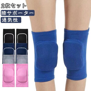大きいサイズ 2枚セット 膝痛 通気性 レディース 2枚セット キッズ 両ヒザ用 膝 サポーター 怪我防止 固定 高齢者 膝当て ひざ 膝パッド スポーツ 母の日 ジュニア 大人 吸汗性 子供 メンズ ゴ