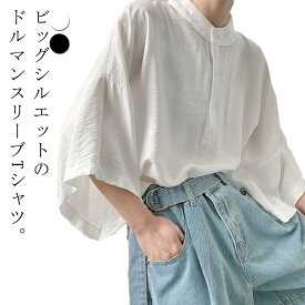 半袖 夏 メンズ 春夏 五分袖 tシャツ 七分袖 ドロップショルダー ブラウス スタンドカラー XL トップス 大きいサイズ ゆったり 体型カバー 無地 シンプル カジュアル M L カットソー