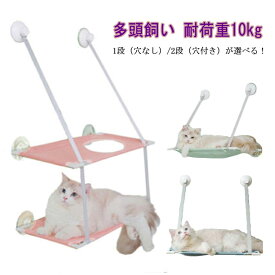 吸盤 ベッド 猫 1段 窓 ウィンドウベッド ハンモック 猫用ベッド おしゃれ 2段 ペット用品 オールシーズン 通年 かわいい 吊り猫ベッド ストレス解消 多頭飼い