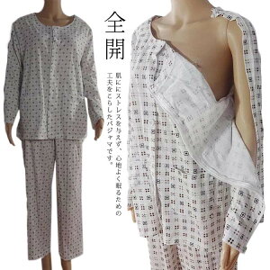 紳士 レディース フルオープン メンズ 着脱やすい 前開き 上下セット セットアップ ファスナー 全開 お年寄り 寝間着 パジャマ 寝たきり オムツ交換 長袖 介護 介護パジャマ 高齢者 夏用 シ