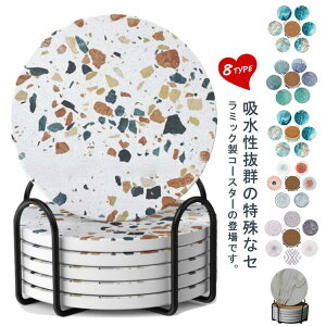 茶パッド 裏面コルク 全8タイプ 大理石柄 円型 陶器 断熱 セラミック製 6枚セット 速乾 ギフト 吸水 カップマット ホルダー付き プチギフト おしゃれ 吸水コースター プレゼント カフェ ダイ