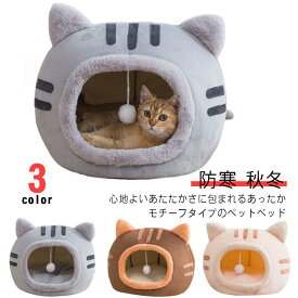 ねこ キャット 冬 猫ベッド ベッド ハウス 暖かい 子犬 小型犬 ドーム型 ベッド 洗える 室内用 クッション付き ペットベッド キャットハウス もこもこ 猫ハウス ふわふわ 暖かい 保温 防寒 秋冬 寒さ対策 ペット用品 ねこ 北欧風 猫のベッド