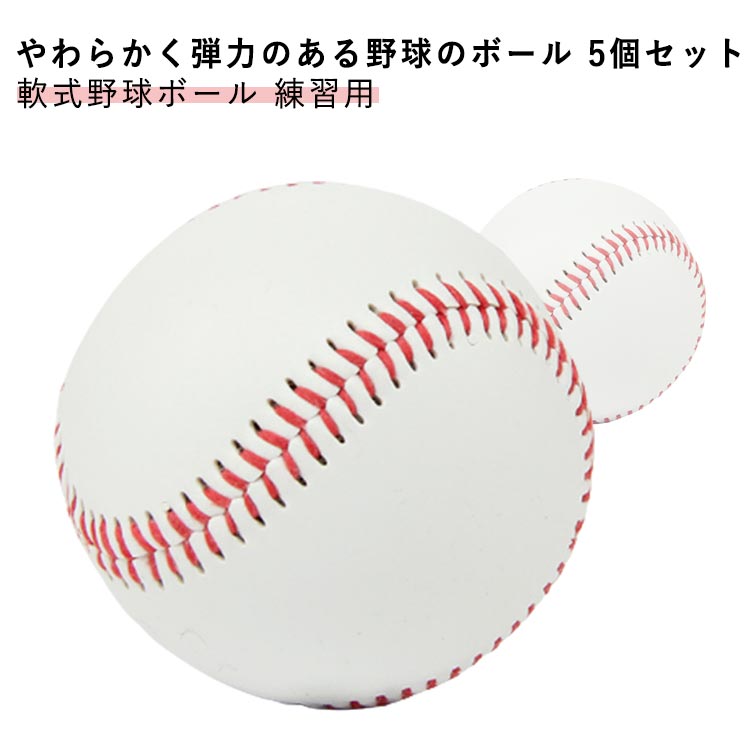 保存版】 よく遊ぶ野球ボール その他 - www.autocoll.com