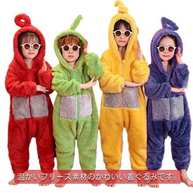 着ぐるみ 子供用 キッズ コスプレ 衣装 変身 コスチューム なりきり フリース キャラクター 男の子 女の子 部屋着 ルームウェア ジップアップ 厚手 暖かい クリスマス ハロウィン 冬 幼稚園 お遊戯会 仮装 衣装
