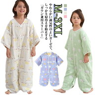 ガウン兼用スリーパー スリーパー キッズ 子供 赤ちゃん 着る毛布 6重ガーゼ 五分袖 綿 コットン 男の子 …