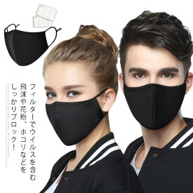 取り替えシート2枚お負け！ 黒マスク 4重構造 洗える 布 マスク 送料無料 フィルター付き 飛沫 防止 感染 予防 花粉 活性炭　送料無料