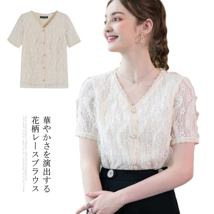 楽天市場 ブラウス レディース 半袖ブラウス レースブラウス 総レース 半袖 Vネック 総レースブラウス 可愛い フェミニン 優雅 清楚 甘い トップス 前開き 夏新作 Fast Fashion