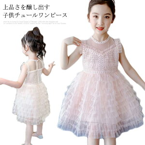 チュールワンピース キッズの通販 価格比較 価格 Com