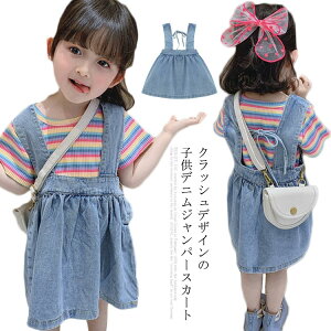 子供 ジャンパースカート デニムの人気商品 通販 価格比較 価格 Com 子供 ジャンパースカート デニムの人気商品 通販 価格比較 価格 Com