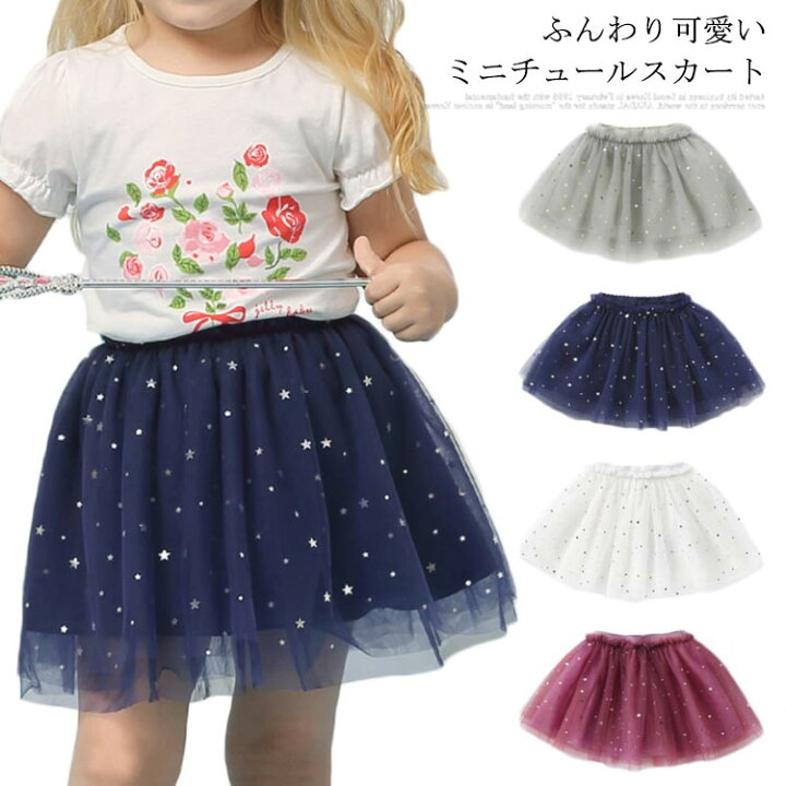 楽天市場 ミニスカート 子供服 チュールスカート プリーツスカート チュール 女の子 キッズ ジュニア フレア スカート ふんわり 可愛い ミニ丈 ショート丈 ウエストゴム 星柄 無地 発表会 チュチュスカート 夏新作 Fast Fashion 楽天市場 ミニスカート 子供服 チュールスカート プリーツスカート チュール 女の子 キッズ ジュニア フレア スカート ふんわり 可愛い ミニ丈 ショート丈 ウエストゴム 星柄 無地 発表会 チュチュスカート 夏新作 Fast Fashion