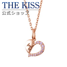 【ラッピング無料】THE KISS 公式ショップ シルバー ペアネックレス （レディース 単品） ペアアクセサリー カップル に 人気 の ジュエリーブランド THEKISS ペア ネックレス・ペンダント ハート プレゼント SPD245CB ブライダル【あす楽対応（土日祝除く）】