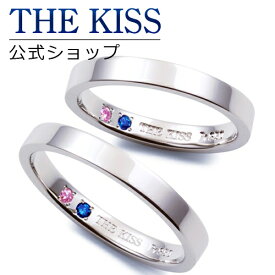 【ラッピング無料】【刻印無料】【THE KISS Anniversary】 プラチナ マリッジ リング 結婚指輪ペアリング THE KISS ザキッス リング・指輪 誕生石 7061122032-P セット シンプル 男性 女性 2個セット ブライダル