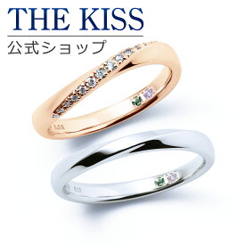 【ラッピング無料】【刻印無料】【THE KISS Anniversary】 K10 ピンクゴールド ホワイトゴールド マリッジ リング 結婚指輪 ペアリング pg wg THE KISS ザキッス リング・指輪 7081122031A-7621122032A 誕生石 セット シンプル 男性 女性 2個セット 母の日