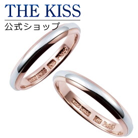 【ラッピング無料】【刻印無料】【THE KISS Anniversary】 プラチナ × ピンクゴールド マリッジ リング 結婚指輪 ペアリング THE KISS ザキッス リング・指輪 7461121071-P セット シンプル 男性 女性 2個セット 母の日