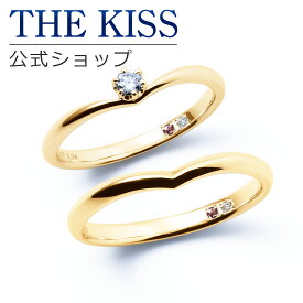 【ラッピング無料】【刻印無料】【THE KISS Anniversary】 K10 イエローゴールド マリッジ リング 結婚指輪 ペアリング yg THE KISS ザキッス リング・指輪 7581122001A-7581122002A 誕生石 セット シンプル 男性 女性 2個セット 母の日