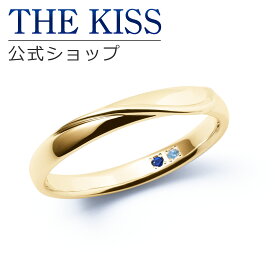 【ラッピング無料】【刻印無料】【THE KISS Anniversary】 THE KISS 公式ショップ K10 イエローゴールド マリッジ リング 結婚指輪 ペアリング メンズ 単品 yg カップル 人気 ジュエリーブランド THEKISS ザキッス 指輪 7581122012A 誕生石 シンプル 女性 夏