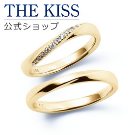 【ラッピング無料】【刻印無料】【THE KISS Anniversary】 K10 イエローゴールド マリッジ リング 結婚指輪 ペアリング yg THE KISS ザキッス リング・指輪 ウェーブ ひねり 7581122031-7581122032 セット シンプル 男性 女性 2個セット ブライダル