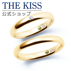 【ラッピング無料】【刻印無料】【THE KISS Anniversary】 K10 イエローゴールド マリッジ リング 結婚指輪 ペアリング yg THE KISS ザキッス リング・指輪 7581122041A-7581122042A 誕生石 セット シンプル 男性 女性 2個セット 甲丸 ブライダル