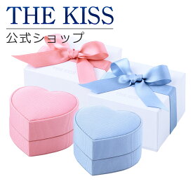 THE KISS 公式ショップ ピンクハート ブルーハート ジュエリーボックス ジュエリーブランド THEKISS ジュエリー・アクセサリー用品 ケース BOX-REGULAR-A-B セット シンプル ブライダル 誕生日 プレゼント【あす楽対応（土日祝除く）】