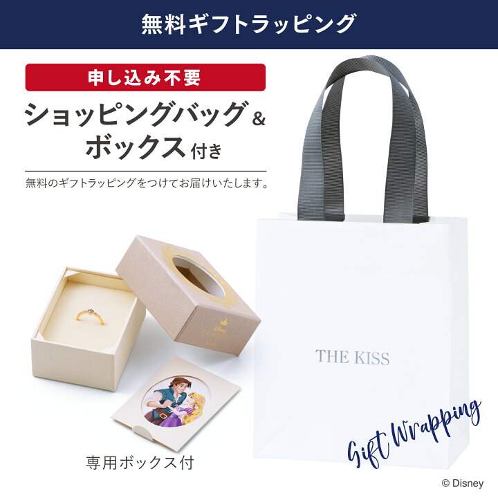 楽天市場】【THE KISS 公式ショップ】【ラッピング無料】【ディズニー