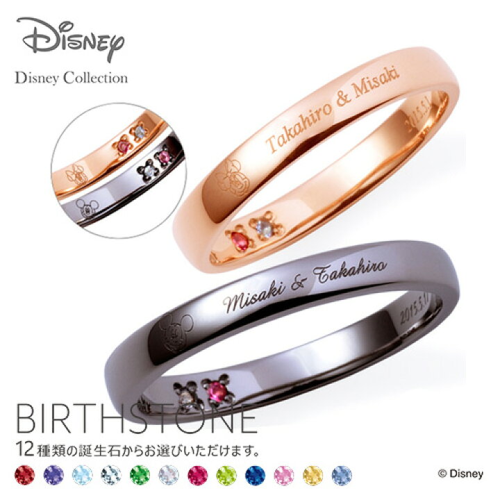 楽天市場 ラッピング無料 刻印可 代引不可 ディズニーコレクション キャラクター刻印 The Kiss 公式ショップ セミオーダー シルバー ペアリング セット ペアアクセサリー ジュエリーブランド Thekiss 指輪 誕生石 男性 女性 2個セット バレンタインデー Di