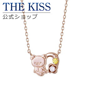 ＼10,000円以上でクーポン配布／ リラックマ 20周年 シルバーネックレス リラックマ × THE KISS コラボ レディース ネックレス THE KISS 公式ショップ カップル 人気 ジュエリーブランド キャラクターネックレス THEKISS F-RKN700SVRI 新生活