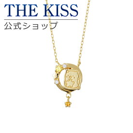 【ラッピング無料】 すみっコぐらし ねこ 星空ネックレス シルバーネックレス コラボ レディース ネックレス THE KISS 公式ショップ カップル 人気 ジュエリーブランド キャラクターネックレス THEKISS F-SMGN703SVNE ブライダル【あす楽対応（土日祝除く）】