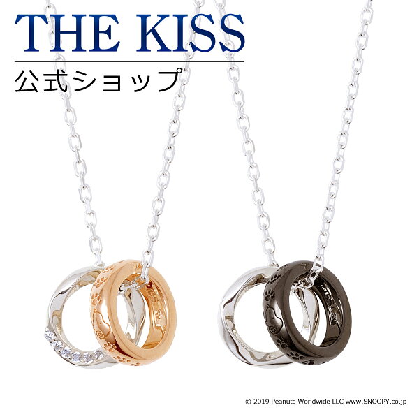 【ラッピング無料】【PEANUTS×THE KISSコラボ】スヌーピー THE KISS 公式ショップ シルバー ペアネックレス セット ペアアクセサリー カップル 人気 ジュエリーブランド THEKISS シンプル 大人 リングトップ PN-SN504CB-505 アニバーサリー【あす楽対応（土日祝除く）】